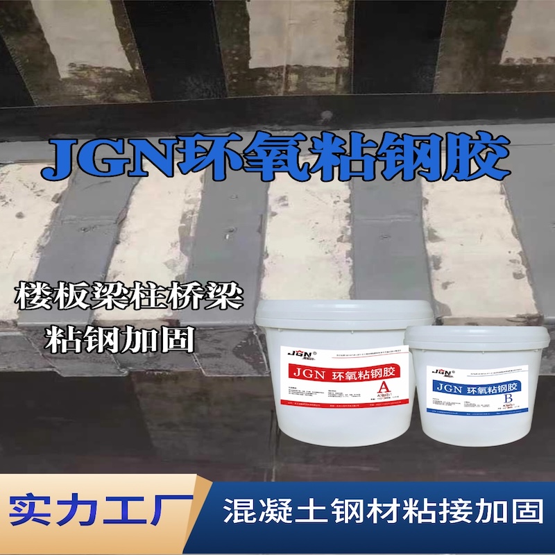 四方台JGN环氧粘钢胶